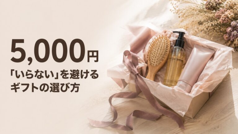 【予算5000円】美容オタクが教えるプレゼントにおすすめのヘアケア用品10選